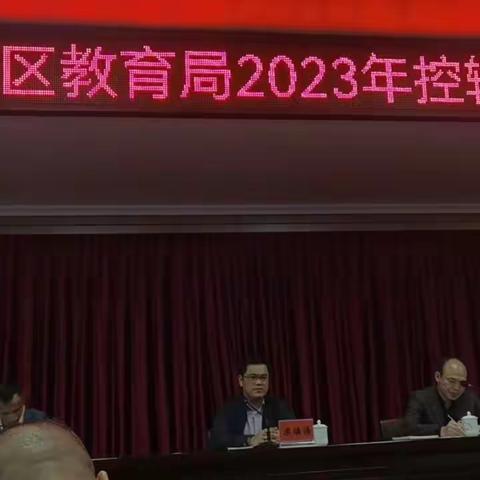 2023年电白区控辍保学工作会议报道