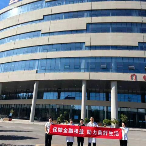 保障金融权益，助力美好生活--建平支行走进代发单位进行消保宣传