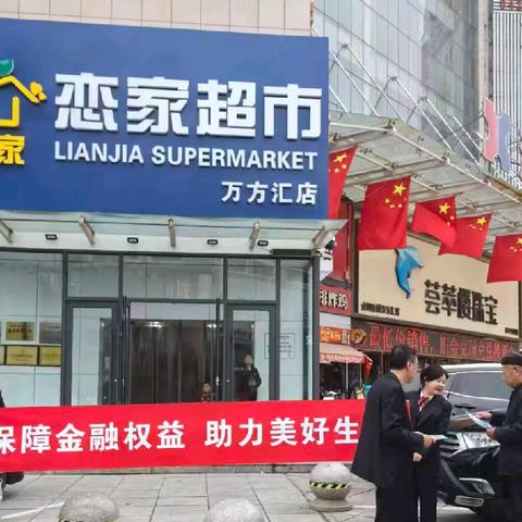 建平支行开展主题“宁心暖意·岁月长安”10月金融宣教活动