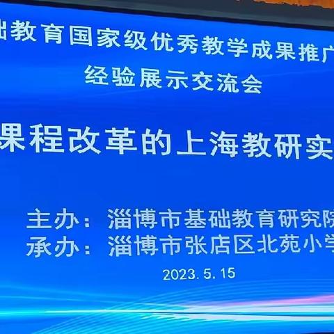 课程改革追光寻路 深度教研悟道修远