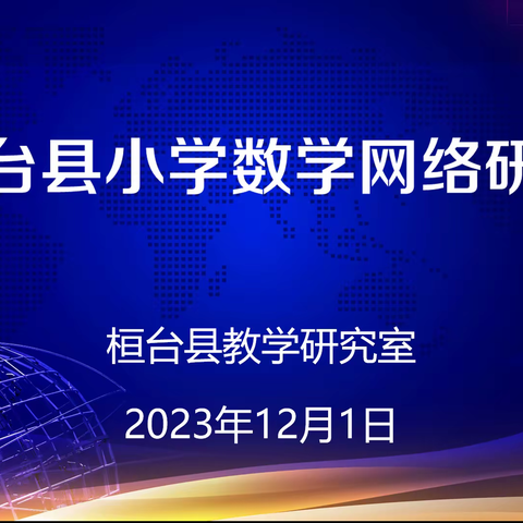 初冬不知寒将至 深研课标暖意浓