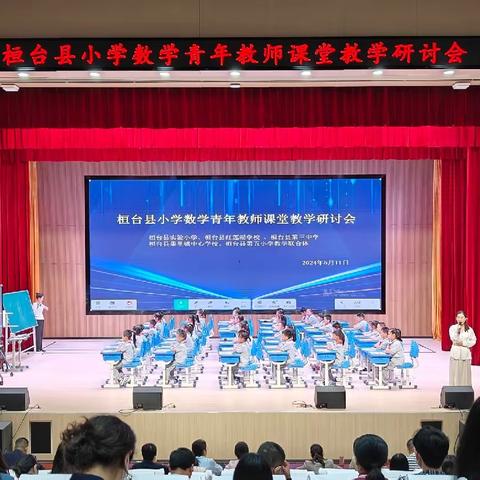 桓台县小学数学青年教师课堂教学研讨会