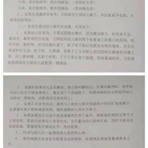 【关爱学生，幸福成长---武安在行动】 贺进镇麻庄幼儿园进行防震逃生安全演练