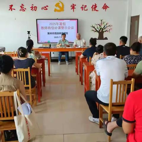 莱州市竞技体育学校拒绝有偿补课