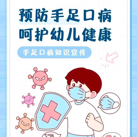 家校同心，为健康护航 ——板芙镇湖洲小学手足口病家校协同防护指南