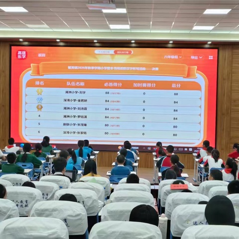 【素养培育】书香沁校园·翰墨共传承 | 湖洲小学承办2025年板芙镇小学整本书阅读暨汉字听写比赛（决赛）