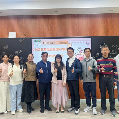 深耕融合，笃行致远——板芙镇湖洲小学举行2022年市级立项课题《融合教育班级管理实践研究》结题会