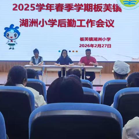 净美校园，“卫”爱启航‍——湖洲小学开展防蚊灭蚊爱国卫生运动