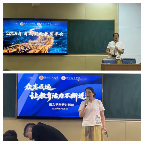 众志成城，让教育活力不断迸发 ﻿——2025 年教师自我实现年会语文学科分论坛