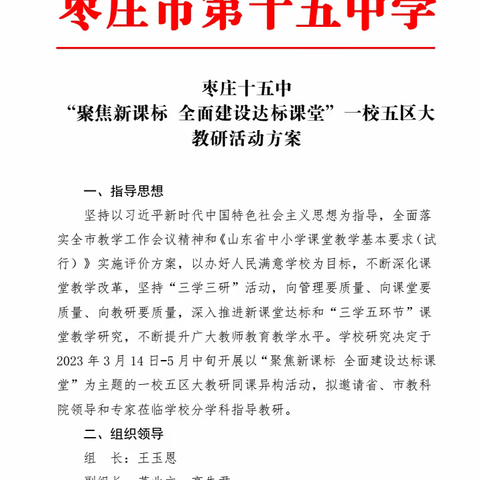 “聚焦物理新课标 全面建设达标课堂”——枣庄十五中一校五区物理组同课异构大教研活动！