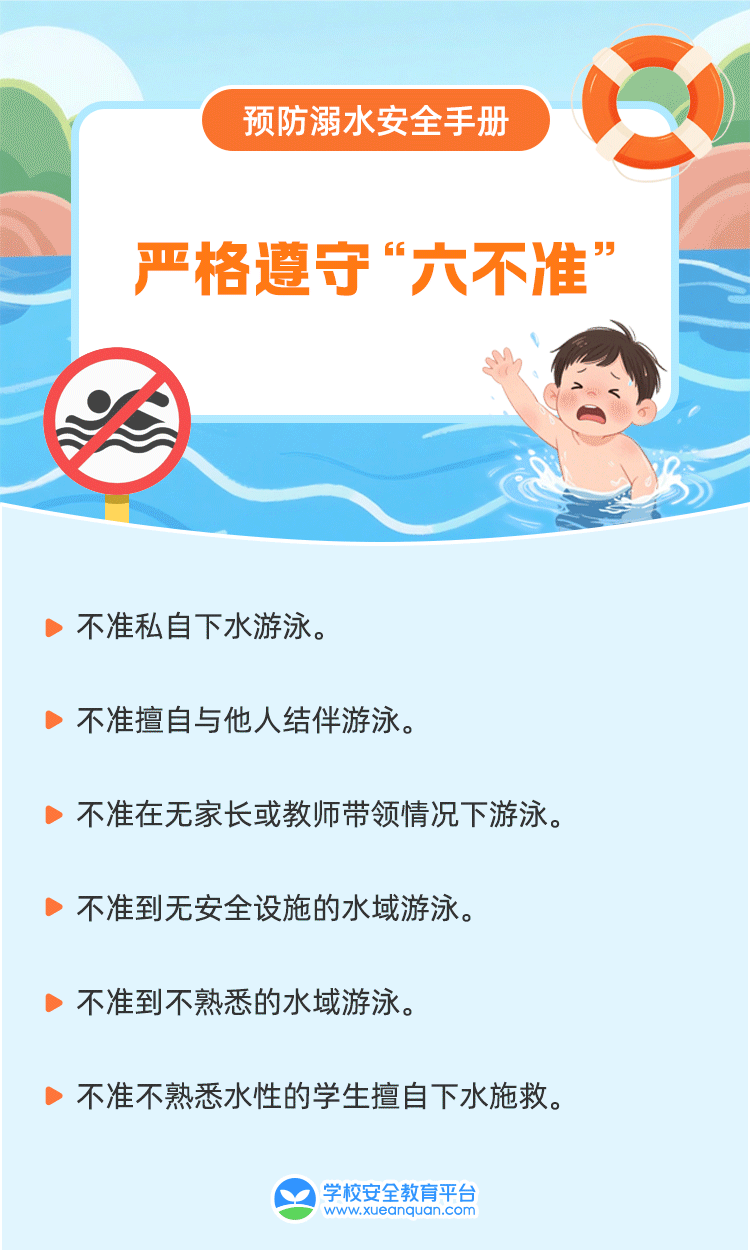 马新中学第2周周末安全提醒