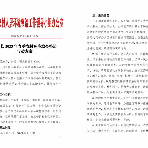 辉南县：抢先抓早用真招 环境整治见实效