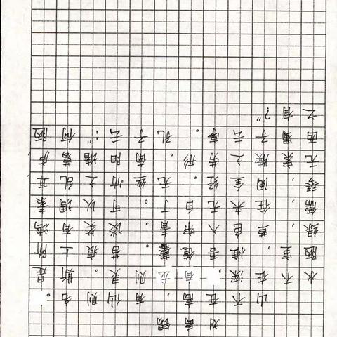 初中部4月优秀练字（1）