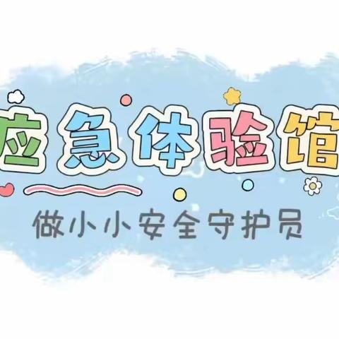 有礼三门，温暖海游|秋假限定~广润社区“安全研学+咖啡手作”萌娃成长记