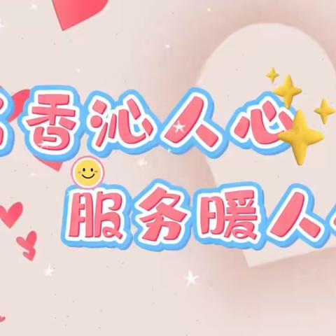 有礼三门·温暖海游|广润社区“书香沁人心·服务暖人心”主题活动