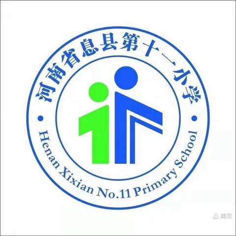 息县第十一小学2024年元旦假期安全告家长书