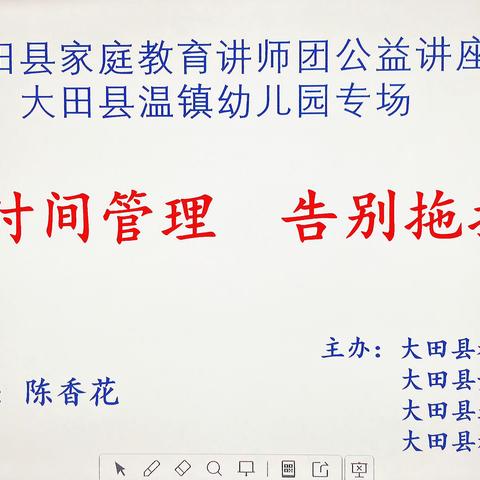 【家园共育】为爱赋能，相伴成长——温镇幼儿园开展家庭教育公益讲座