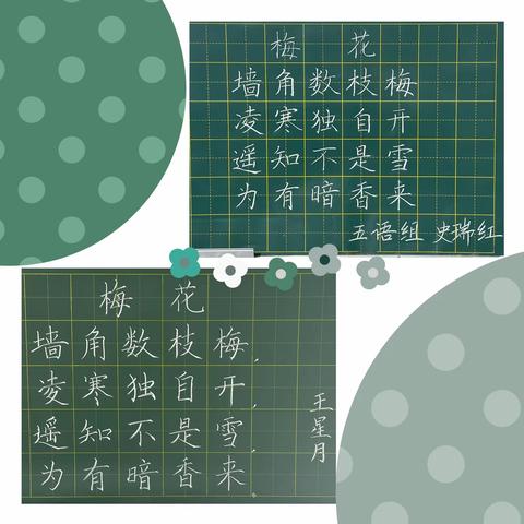 “粉墨丹心 执笔秀风采”文化路第三小学第一周优秀粉笔字展示