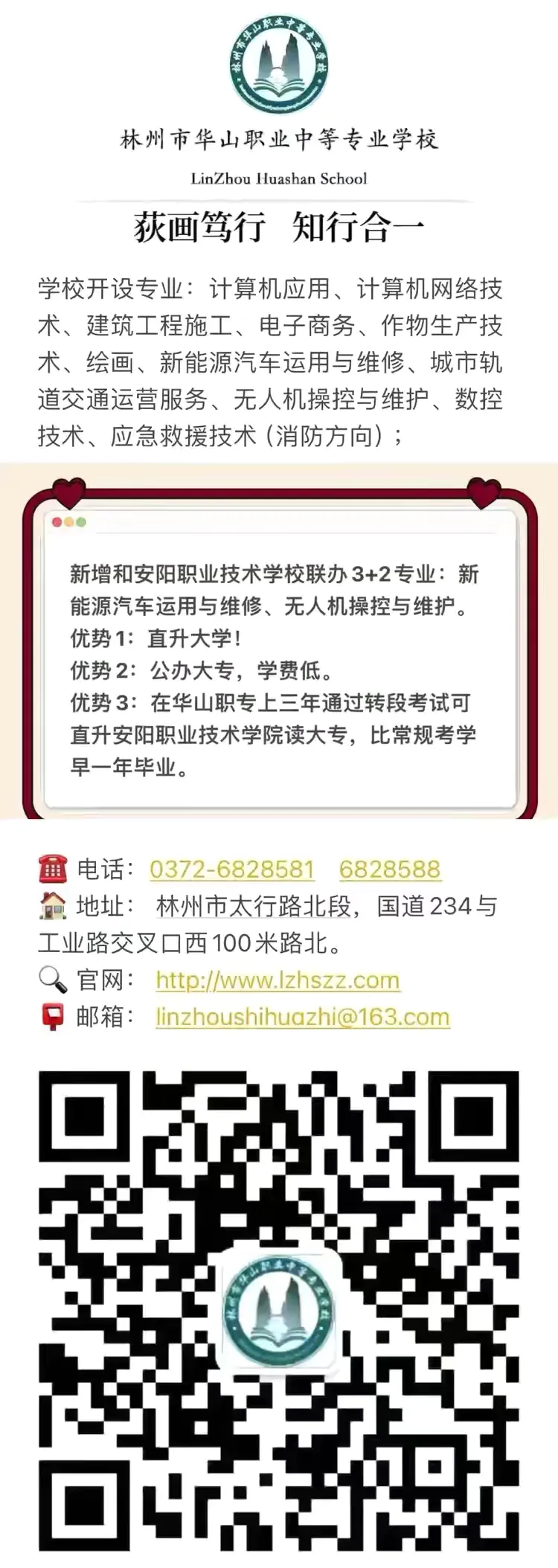 简篇-林州华山职业中专:考场逐梦,不负韶华