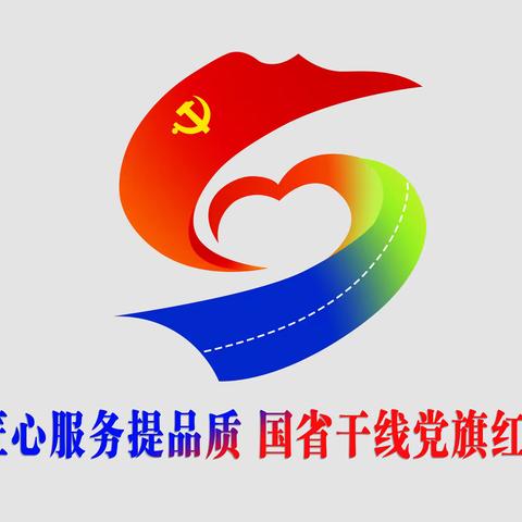 请党放心 强国有我