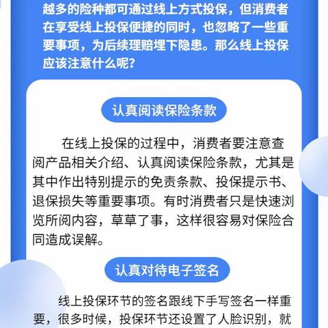 保险知识小课堂-线上投保“三注意”