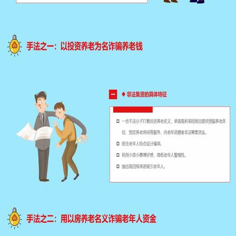 警惕！关于“投资养老”、“以房养老”最新提示