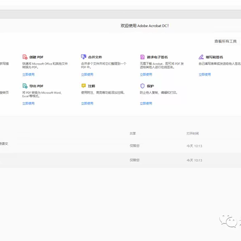 某大牌Acrobat Pro 2022年最新直装破解版