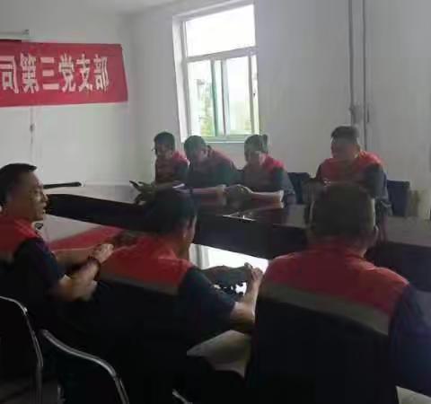 创一建材第三党支部学习贯彻党的二十届三中全会精神汇报