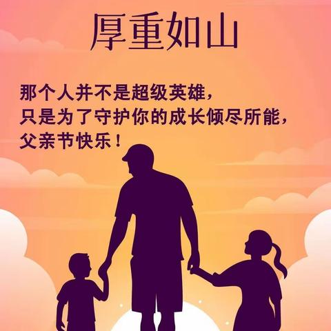 🌈登临幼儿园🌈《浓情六月·感恩父爱》相伴成长！