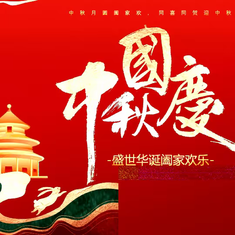 🌈登临幼儿园🌈《赴明月之约·贺祖国之诞》🌺花好月圆🌕🎉国富民强🇨🇳