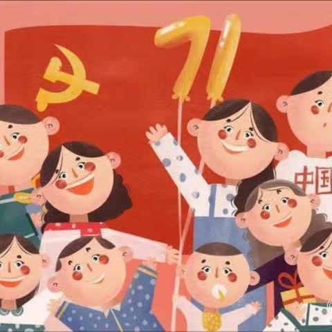 【爱党爱国教育】为党的生日献礼——方正县高楞第二小学校幼儿园喜迎“七一”主题活动