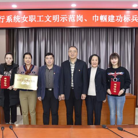 呼伦贝尔市中支为全区人民银行系统 “女职工文明示范岗”“巾帼巾帼标兵”授牌颁奖