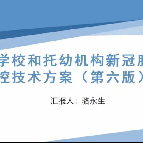 2022年秋季学期全体师生疫情防控培训