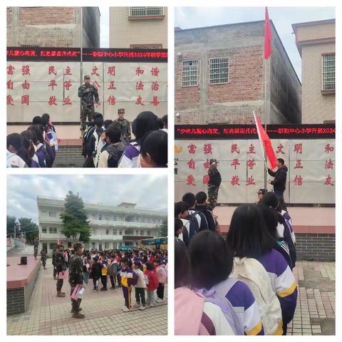 “少年儿童心向党，红色基因代代传”——联和中心小学2024年红色研学实践活动