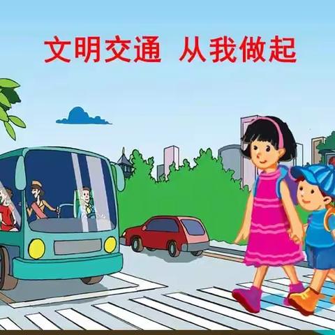 交通安全无小事 家校携手共成长——联和中心小学2025年春季学期致家长一封信