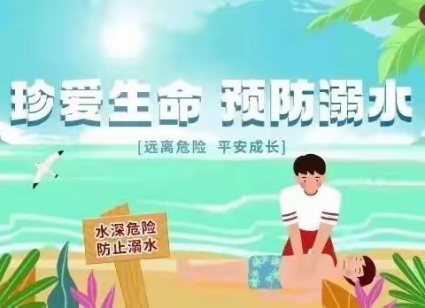 珍爱生命，预防溺水——联和中心小学2025年防溺水安全教育致家长的一封信