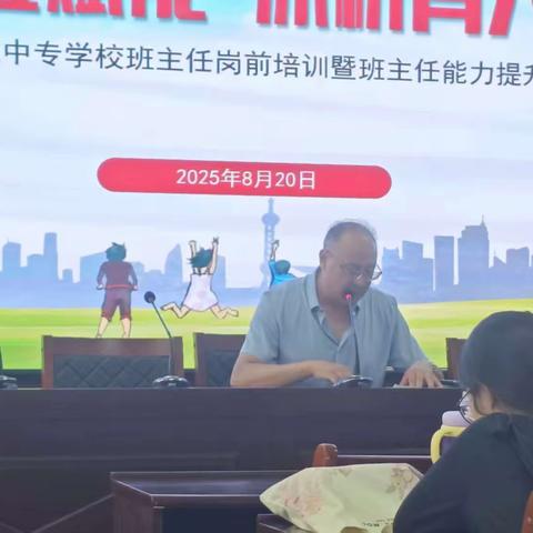 聚力专业赋能，深耕育人前行——长治市太行职业中专学校班主任岗前培训及能力提升交流会顺利召开