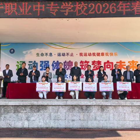 逐梦赛场 致敬成长——长治市太行职业中专学校春季运动会圆满落幕