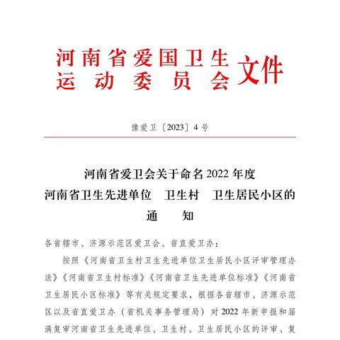 喜报！灵宝市实验高级中学再次荣膺“河南省卫生先进单位”荣誉称号