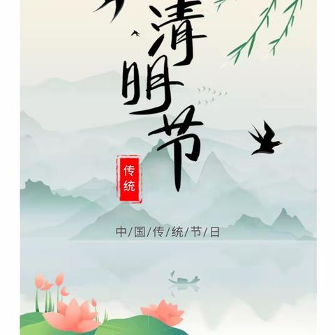 复兴中学清明节假期致家长一封信