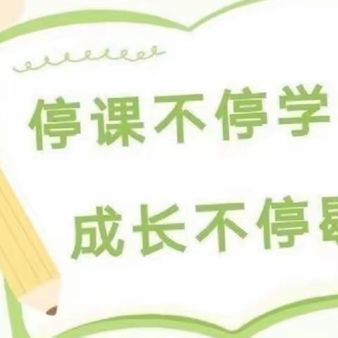 官渡区第三幼儿园大二班“停课不停学，成长不停歇”