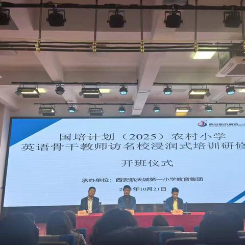 赋能农村英语教育 ‍共赴专业成长新征程