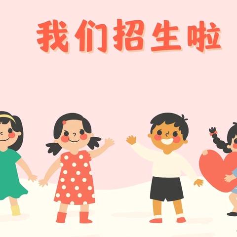 安阳县白璧集中心小学南校区（张家庄中心小学）2024 年秋季一年级招生简章