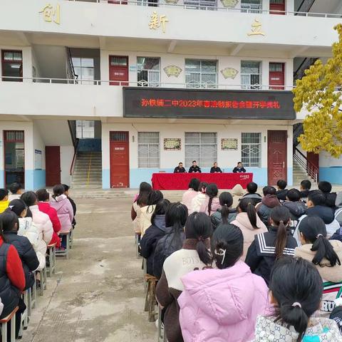 朝气蓬勃新学期，兔飞猛进奔未来---孙铁铺二中2023年春开学典礼