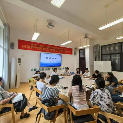 特教之路 回归自己 ——株洲市何果特殊教育名师工作室5月研修活动纪实