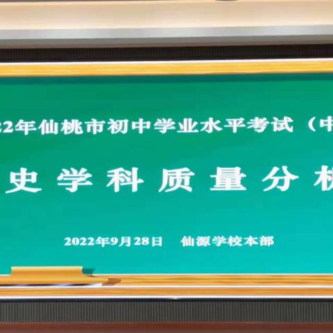 守正创新 聚焦核心素养——2022年学业水平考试历史质量分析会