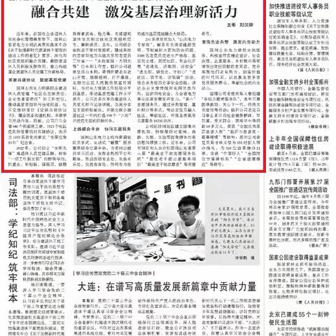 《中国老年报》头版头条刊文国网山东省电力公司离退休党建典型经验