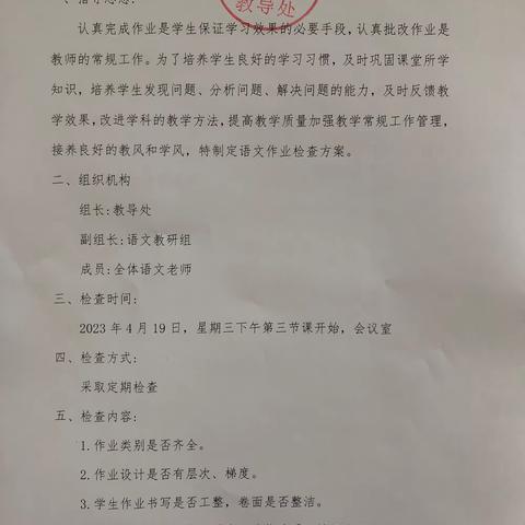 [三抓三促进行时]石桥镇中心小学语文教研组开展作业检查活动