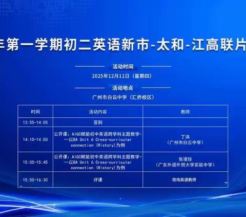 以语为桥  探史寻真|英语跨学科教学实践与探索