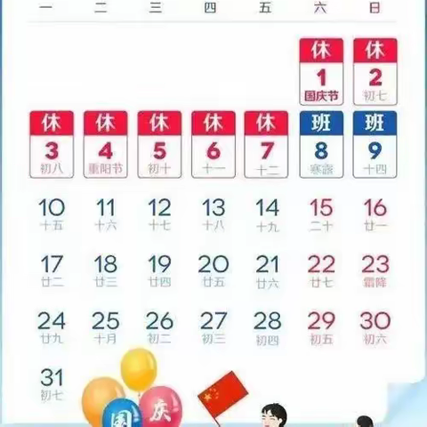 杨源中心小学2022年国庆节放假通知